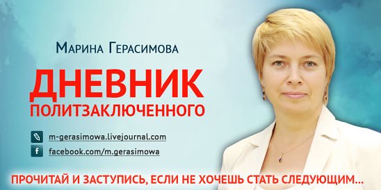 Верите ли вы, что Марина Герасимова - мошенница?