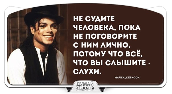 О человеке можно судить. Никогда не судите о человеке. Не судите человека. Не судите человека по. Не суди цитаты.