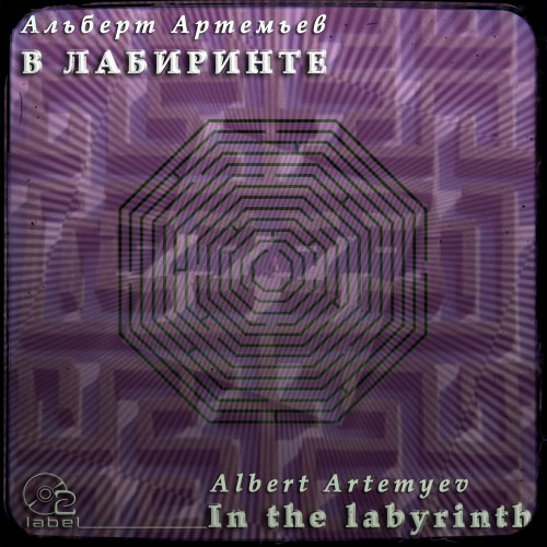 Альберт Артемьев - In The Labyrinth - 2017